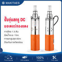 MAKITAES ปั้มดูดน้ำลึก 24V 500Wบูสเตอร์ปั๊ม ปั๊มบาดาล สายไฟ 8.5 เมตร แรงดันสู ปั๊มน้ำ 12V 300W คอล์ยทองแดงแท้ ทนทาน ระบายความร้อนได้ดีเยี่ย ปั้มน้ำอัตโนมัติ ปั๊มดูดน้ำ ปั๊มจุ่ม