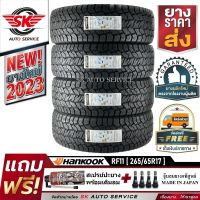 HANKOOK ยางรถยนต์ 265/65R17 (ล้อขอบ17) รุ่นใหม่ DYNAPRO AT2 (RF11)  4 เส้น (ยางใหม่กริ๊ปปี 2023)