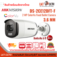 กล้องวงจรปิด Hikvision DS-2CE12DFT-F 2 MP ColorVu Fixed Bullet Camera 3.6 MM