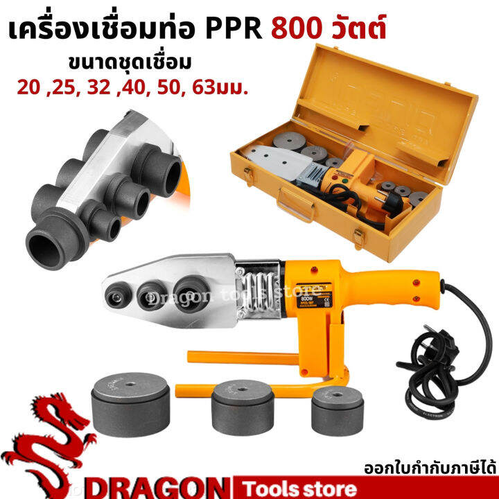 ชุดเชื่อมท่อ-เครื่องเชื่อมท่อ-800-วัตต์-pe-ppr-pb-dingqi