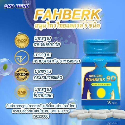 ฟ้าเบิก-ลดกรด-drd-herb-fahberk-9d-ดีอาร์ดี-เฮิร์บ-ฟ้าเบิกเก้าดี-ลดกรด-30-แคปซูล