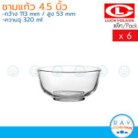 Lucky Glass ชามแก้ว(6ใบ) 4.5 นิ้ว(320ml) Dinera Bowl LG-222404 ตราลักกี้ ถ้วยขนมหวาน ถ้วยข้าวต้ม ถ้วยซุป ถ้วยแบ่ง