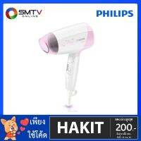 DR ไดร์เป่าผม [ถูกที่สุด]  PHILIPS    ขนาด 1200 วัตต์ สีชมพู-ขาว รุ่น HP-8120 เครื่องเป่าผม ที่เป่าผม