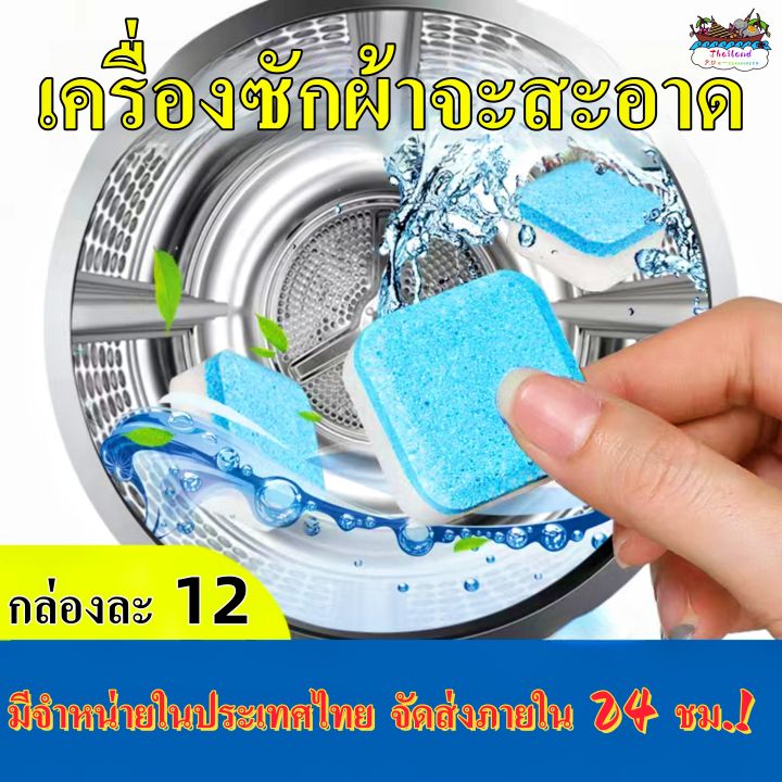 จัดส่ง-24-ชม-น้ำยาทำความสะอาดถังเครื่องซักผ้า-น้ำยาขจัดคราบตะกรันเข้มข้น-99-ฆ่าเชื้อโรคและฆ่าเชื้อคราบสกปรก-ลูกกลิ้งแผ่นทำความสะอา