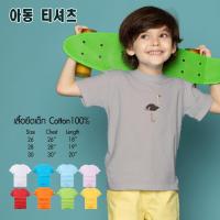 เสื้อยืดคอกลมผ้าฝ้าย เสื้อยืดเด็กผู้ชาย เด็กผู้หญิง Cotton 100%  *นกกระจอกเทศ สินค้าพร้อมส่ง มีปลายทาง