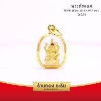 จี้พระพิฆเนศ กรอบหวาย   กรอบงานหุ้มเศษทอง ขนาดเล็ก (S) พร้อมส่ง!