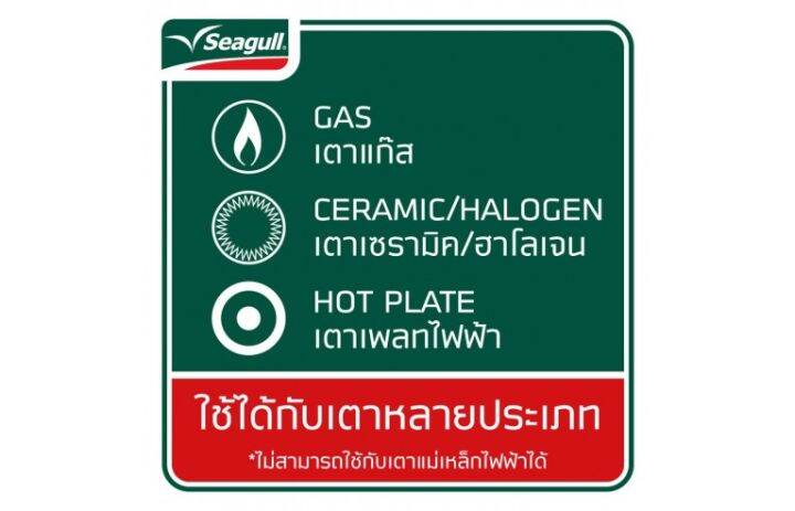 เครื่องครัว-seagull-ซีกัล-ชุดเครื่องครัว-แฮปปี้ไลฟ์-5ชิ้น-เคลือบสารกันติด-ลื่น-ไม่ติดกระทะ-ชุดเครื่องครัวซีกัล-หม้อแสตนเลส-กระทะนอนสติ๊ก-ตะหลิวไนล่อน