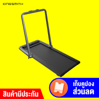 [ศูนย์ไทย + พร้อมส่ง] Kingsmith K12 ลู่วิ่งไฟฟ้า ลู่วิ่ง ลู่เดิน ความเร็วสูงสุด 12 กม. / ชม.-1Y