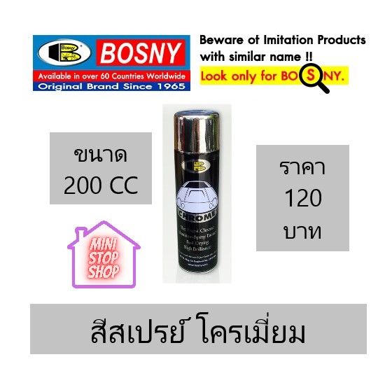 bosny-สีสเปรย์-โครเมี่ยม-200-cc-ยังมีสินค้าอื่นอีก-กดดูในร้านได้ค่ะ