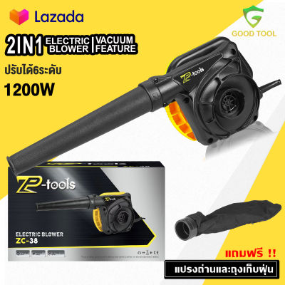 TP TOOLS เครื่องเป่าลม 1200 วัตต์ ดูดฝุ่น โบเวอร์เป่าลม ที่เป่าลมล้างแอร์ ปรับระดับแรงลมได้ ใช้งานได้ 2 ฟังก์ชั่น (เป่าลม-ดูดฝุ่น)