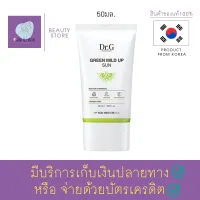 ครีมกันแดด กันแดด DR.G GREEN MILD UP SUN+ SPF50+ PA++++ 50ml. กันแดดอันดับ1 ที่ครองใจสาวเกาหลี เหมาะกับผิวแพ้ง่าย เนื้อบางเบา เกลี่ยง่าย Maskallnight