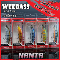 เหยื่อปลั๊กดำน้ำวีแบส รุ่น NANTA SINKING by WEEBASS LURE