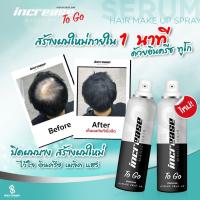 NEW [ส่งฟรี ขายดี ฮิตมาก] แท้ 100% ผลิตภัณฑ์เพื่อคู่รัก อินครีส เมจิกแฮร์ increase magic hair สเปรย์เซรั่มปิดผมขาง ผมขาว บำรุงรากผม ของแท้100% มีรับประกัน ราคาพิเศษวันสุดท้าย