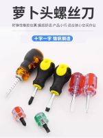 [Fast delivery]Original Short screwdriver short handle radish head screwdriver fat boy cross-shaped plum blossom retractable mini dual-purpose small screwdriver