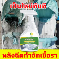 YMN เป็นใหม่ทันที น้ำยากำจัดเชื้อรา 500ml หลังฉีด กำจัดเชื้อรา ไม่ทำลายวัตถุ น้ำยาขจัดคราบผ้า ไม่ต้องล้าง สเปรย์กำจัดเชื้อรา คราบเชื้อรา คราบปากกา ผงขจัดคราบผ้า ขจัดคราบเสื้อผ้าขาว น้ำยาขจัดคราบเสื้อผ้า ฆ่าเชื้อรา