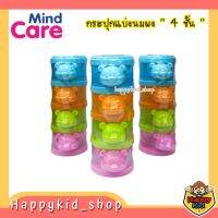 **รุ่นหนา** Mind care กระปุกแบ่งนมผง 4 ชั้น ฝาเกลียว ล็อคแน่น