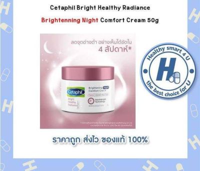 Cetaphil Bright Healthy Radiance Brightenning Night Comfort Cream 50g