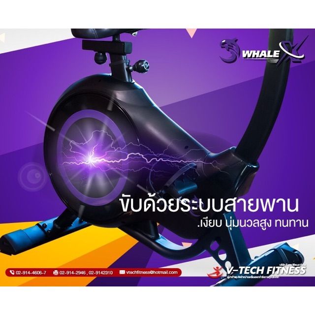 จักรยานนั่งปั่น-v-tech-fitness-whale-xu