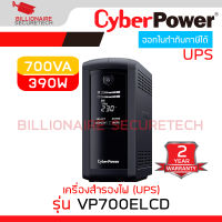 CYBERPOWER VP700ELCD เครื่องสำรองไฟ (UPS) 700VA 390W TOWER UPS WITH LCD DISPLAY BY BILLIONAIRE SECURETECH