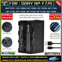 (รุ่นใหม่) แบตเตอรี่ Battery Sony NP-F750 NP-F770 npf770 battery charger เเบตเตอรี่กล้อง เเท่นชาร์จ เเบตกล้อง กล้อง F970 F960 F330 F550 F570 MC1500C Godox Yongnuo Camera Monitor