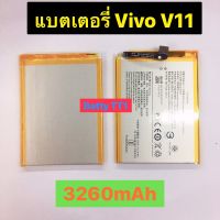 แบตเตอรี่ Vivo V11 B-D9 3260mAh ประกัน 3 เดือน M