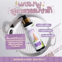 แชมพู ยาสระผม บิฮาดะ  ด็อกเตอร์ วาสนา    BIHADA HANA SHAMPOO  By Dr. Wassana