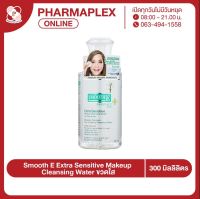 Smooth E Extra Sensitive Makeup Cleansing Water  300 ML. Pharmaplex