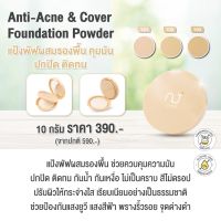 CHER Anti-Acne &amp; Cover Foundation Powder เฌอ แป้งพัฟผสมรองพื้น แป้งปกปิด แป้งพัฟ เฌอ