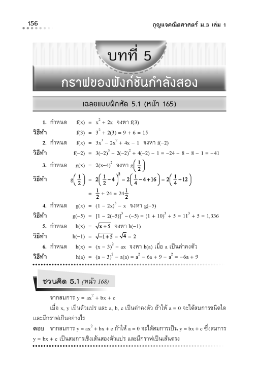 หนังสือกุญแจคณิตศาสตร์-ม-3-เล่ม-1-รายวิชาพื้นฐาน-หลักสูตรใหม่-2560