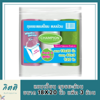 แชมเปี้ยน ถุงขยะม้วน ขนาด 18x20 นิ้ว แพ็ค 3 ม้วน รหัสสินค้า MAK144472J