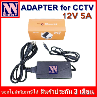 อะแดปเตอร์ 12V 5A สำหรับเครื่องบันทึกกล้องวงจรปิด