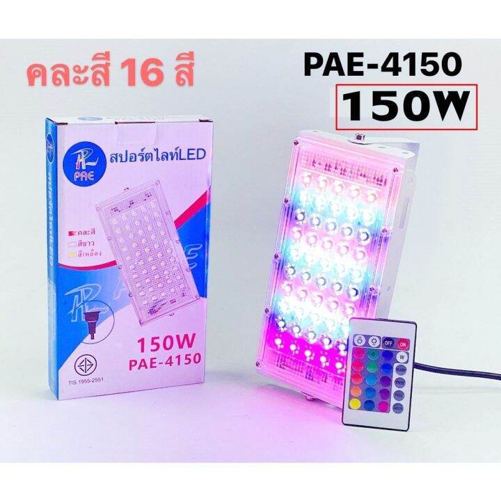 โคมไฟสปอร์ตไลท์-pae4150-150w-sport-light-ftee78-ไฟสปอตไลท์-โคมไฟ-ไฟตั้งพื้น-สปอร์ตไลท์-led-spot-light-ขนาดใหญ่-โคมไฟตั้งพื้นเก๋ๆ-floor-lamp-โคมไฟตั้งพื้นfloor-สีสวย๐