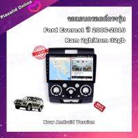 จอแอนดรอยด์ ตรงรุ่น Ford Everest ปี 2006-2010 จอขนาด 9" เข้ารูป มีให้เลือกใช้งาน 2 สเปค New Android Version รับประกัน 1 ปี