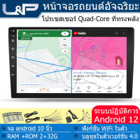 L&amp;P 2+32G จอแอนดรอยด์ toyota vigo จอติดรถยนต์ ภาครับสัญญาณดิจิตอล จอแอนดรอยติดรถ หน้าจอรถยนต์ จอ android 10 นิ้ว จอแอนดรอย 10 นิ้ว จอ android ติดรถยนต์ car