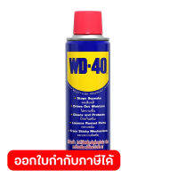 WD-40 น้ำมันอเนกประสงค์ ดับบลิวดี สี่สิบ ขนาด 191 มิลลิลิตร ใช้หล่อลื่น คลายติดขัด ไล่ความชื่น ทำความสะอาด ป้องกันสนิม สีใส ไม่มีกลิ่นฉุน