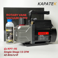 แวคคั่มปั๊ม ยี่ห้อ KAPATEK รุ่น KPT-115 single stage 1.5 CFM 42ลิตร/นาที Vacuum Pump เครื่องทำสูญญากาศ เครื่องแวคคั่ม