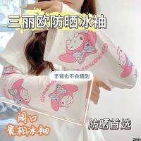 ปลอกแขนป้องกันรังสียูวีสำหรับนักเรียนหญิงกันแดดหน้าร้อน ins ผ้าไหมน้ำแข็งมูลค่าสูงแขนน้ำแข็งหลวมแบบนิยมในโลกออนไลน์ 2023ins