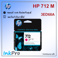 HP 712 M ตลับหมึกอิงค์เจ็ท สีม่วงแดง ของแท้ 29-ml (3ED68A)