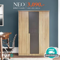 (ส่งฟรี) ตู้เสื้อผ้า NEO 120 ซม. ตู้เสื้อผ้าใหญ่ ตู้เสื้อผ้าไม้ ราคาถูกคุณภาพดี/FurD