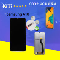 For Samsung Lcd Display หน้าจอ จอ+ทัช ซัมซุง Samsung Galaxy A10 (แถมฟิล์ม)หน้าจอดั้งเดิม โปรโมชั่น จำกัด เวลา