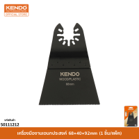 KENDO (เคนโด้) 50111212 เครื่องมืองานเอนกประสงค์ 68×40×92mm (1 ชิ้น/แพ็ค)