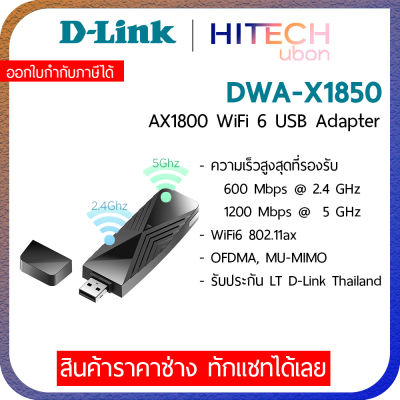 [ประกัน3ปี] D-LINK (DWA-X1850) AX1800 Wi-Fi 6 USB Adapter (ยูเอสบีไวไฟ) [Kit IT]