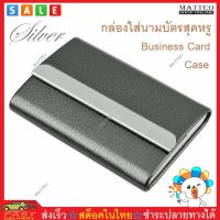 MATTEO กระเป๋าใส่นามบัตร กล่องใส่นามบัตร สเตนเลสสตีล Stainless Steel Business Name Card Box No. 194BX 1947 สีเงิน