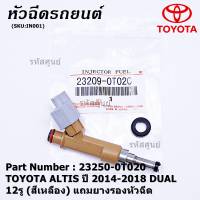 (ราคา /1 ชิ้น)***ราคาพิเศษ*** หัวฉีดใหม่แท้ TOYOTA ALTIS ปี 2014-2018 DUAL 12รู(สีเหลือง) รหัสแท้ 23250-0T020 แถมฟรี ปลั๊กหัวฉีด ,ทน E85