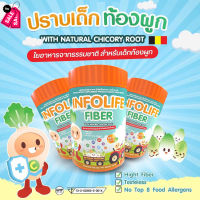 ส่งฟรี Infolife Fiber ไฟเบอร์เด็ก แก้เด็กท้องผูก( 1 กระปุก มี 26 ซอง) #วิตามินสำหรับเด็ก  #อาหารเสริมเด็ก  #บำรุงสมอง  #อาหารเสริม #อาหารสำหรับเด็ก