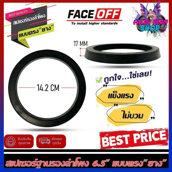 พร้อมส่ง-แหวนรองลำโพง-spacer-สเปเซอร์ฐานรองลำโพงติดรถ-6-5-นิ้ว-แกนร่วม-ลูกโดด-เสียงกลาง-แบบตรงยางซิลิโคน-เพื่อกำหนดทิศทางมิติเสียงให้ดี