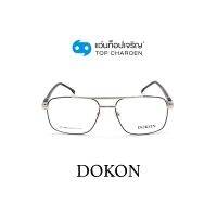 DOKON แว่นสายตาทรงเหลี่ยม DF1020-C7 size 55 By ท็อปเจริญ