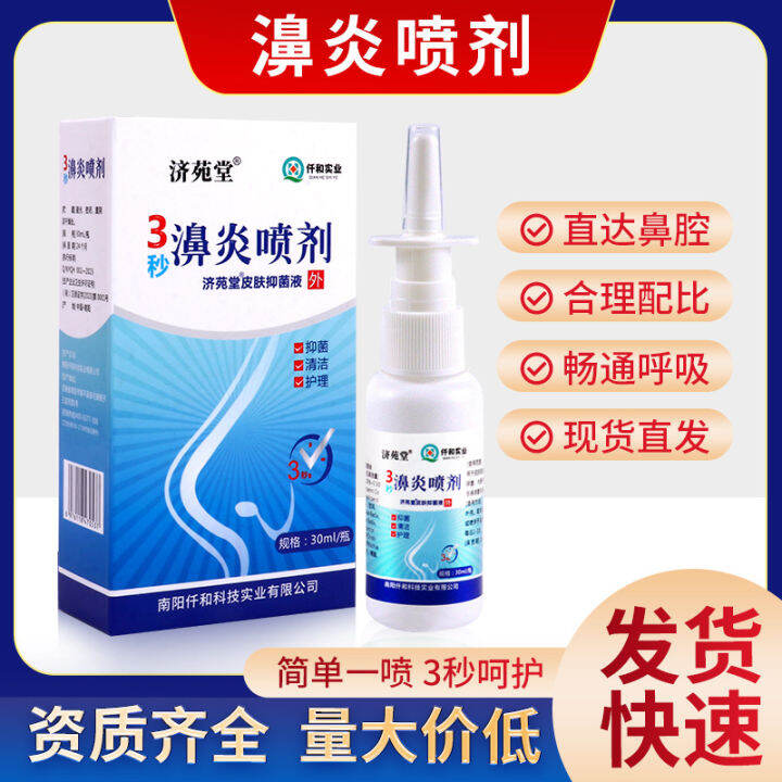 Biyan Spray Nasal Congestion Nasal Itching Nasal Dry Runny Nose Herbal ...