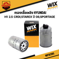 WIX กรองโซล่า HYUNDAI H1 2.5 CRDI,STAREX ปี 2008,SPORTAGE รหัส WF8395