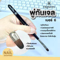 พู่กันเจล,โพลีเจล Trinity ?? Gel Brush หัวมน เบอร์